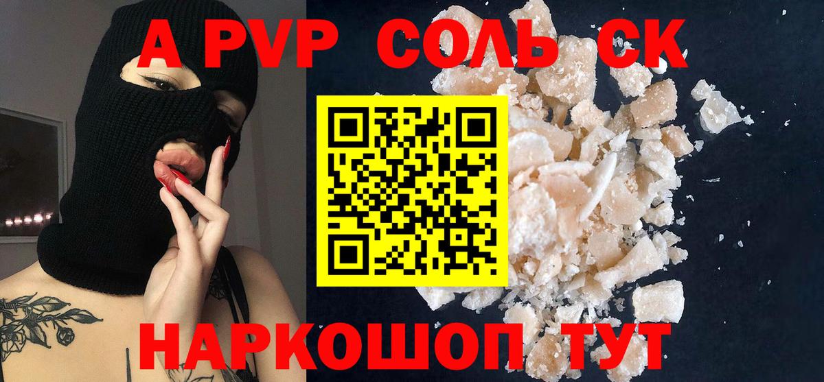 Alpha-PVP Соль Златоуст