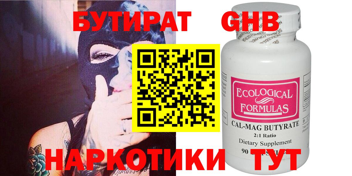 Бутират оксибутират  Вход с VPN  Златоуст 