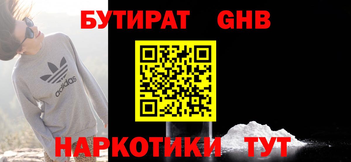 Бутират буратино Златоуст