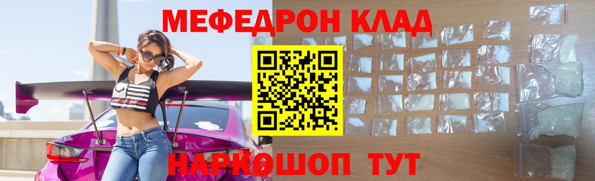 Мефедрон  МЕФ mephedrone  Вход с VPN  МЕФ  Златоуст 