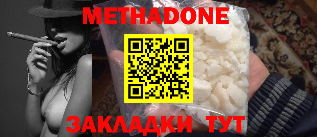 МЕТАДОН methadone  Вход с VPN  Метадон VHQ  Златоуст 