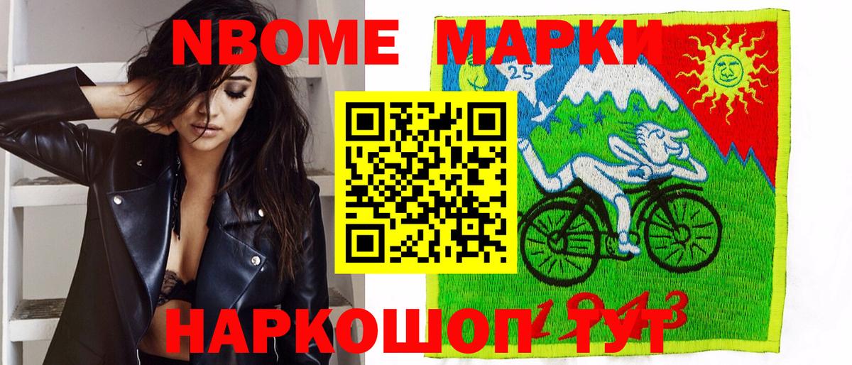 Марки NBOMe 1,5мг  Наркотические марки  Златоуст  Марки NBOMe 1,5мг  Вход с VPN 
