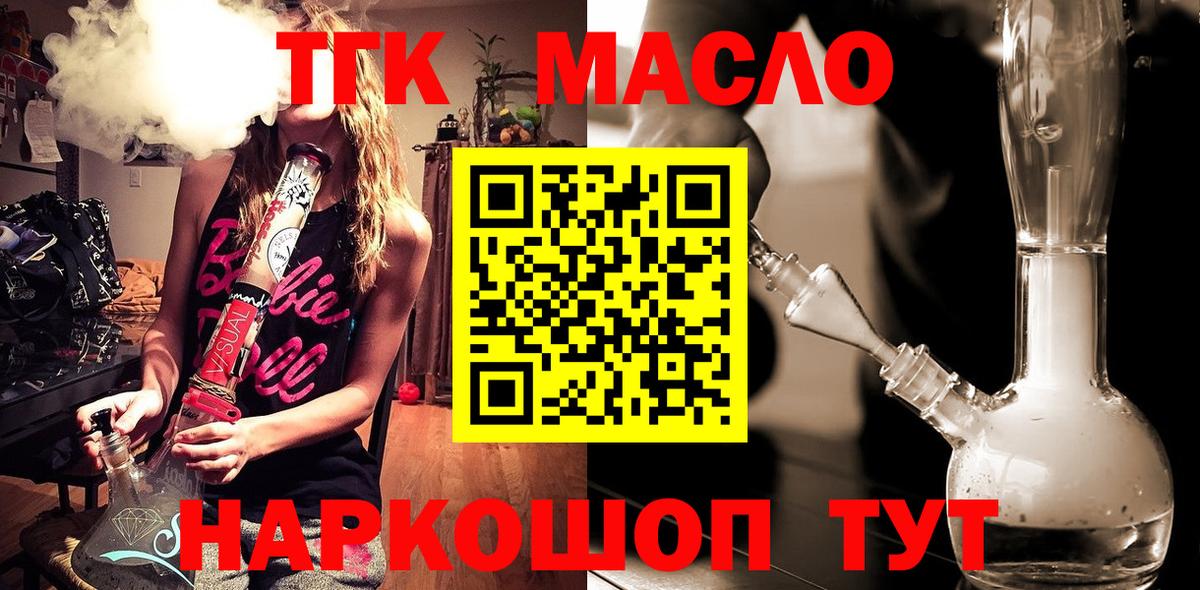 ТГК вейп с тгк Златоуст